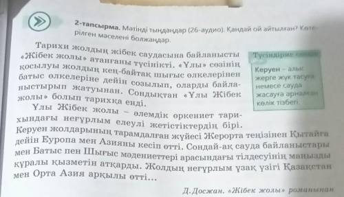 102-102 бет 4 тап Тыңдалым мәтінінен зат есімдерді теріп жазып, олардың деректі, дерексіз екендігін