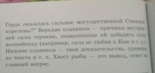 Причины внутре Герда оказалась сильнее могущественной Снежикоролевы? Верхние плавникиней силы герои