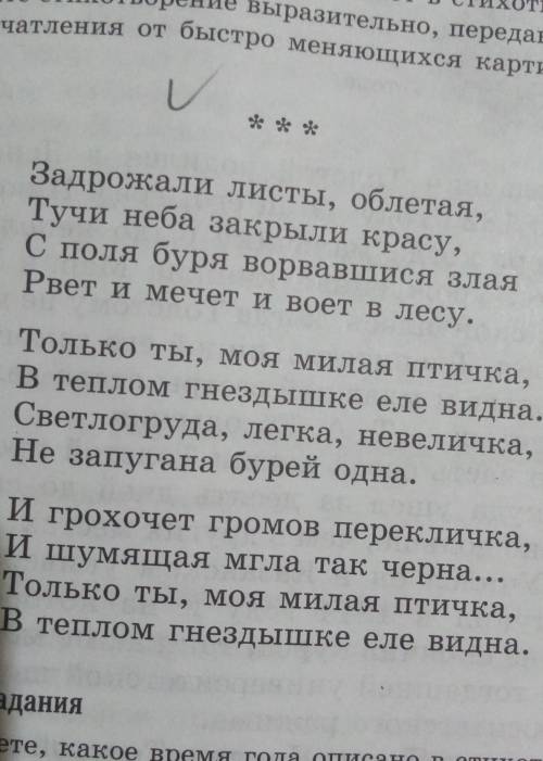 Сделать анализ стиха Фета Задрожали листы, облетая