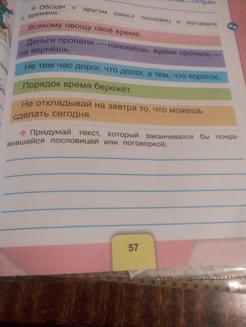 Придумай текст, который заканчивался бы понравившейся пословицей или поговоркой +какой текст ты напи