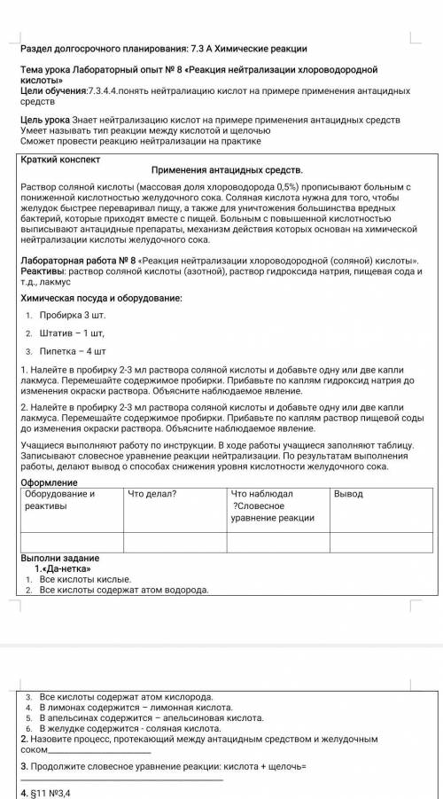 за подробный ответ лабораторная работа№8 «Реакция нейтрализации хлороводородной (соляной) кислоты».