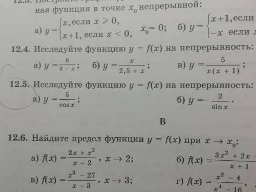 Исследуйте функцию y=f(x) на непрерывность: Упр 12.5