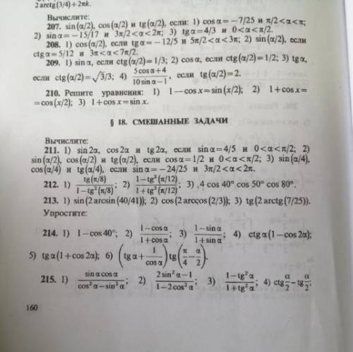 ￼￼sin a, ￼￼￼￼если ￼￼ctg (a/2) = 1/3, номер 209