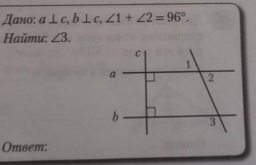 Дано AB перпендикулярно CD перпендикулярна AC угол 1 плюс угол 2 равно 96 градусов найти угол 3.​