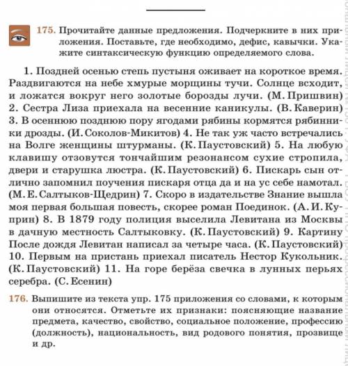 Решить упражнения 175, 176.​