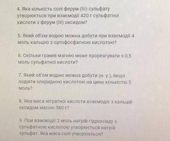 Виконайте завдання:4,5,6,7,8,9.