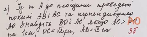 Из точки А на плоскость проведены наклонные AB и AC и перпендикуляр АО. Найти BO и AC, если AC >