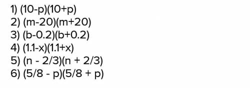 Представьте двухчлен в виде произведения разности суммы 7) 100-p^2 8) m^2-400 9) b^2-0.04 10) 1.21-x