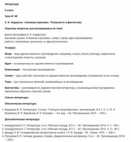 Произведение Снежная Королева это-Авторская поэтическая сказкаАвторская Литературная сказкаНародная