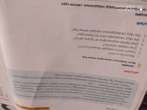 ОТВЕТЬТЕ НА ВОПРОСЫ ПО ТЕКСТУ НУЖНО ПРОЧИТАТЬ ТЕКСТ С ВЕРХУ И ОТВЕТИТЬ НА ВОПРОСЫ В 4 ЗААДНИЕ ЕСЛИ В