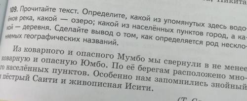 прочитайте текст. Определите, какой из упомянутых здесь водоёмов река, какое озеро;какой из населённ