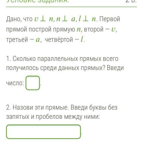 Дано, что ⊥ , ⊥ , ⊥ . Первой прямой построй прямую , второй — , третьей — , четвёртой — . 1. Сколько