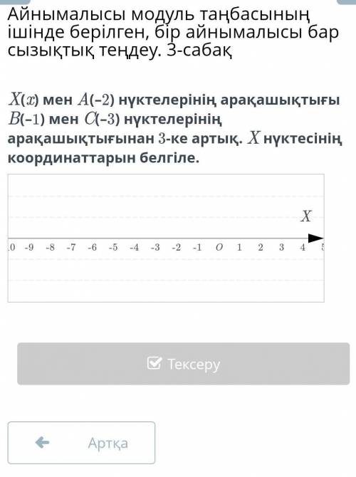 Айнымалысы модуль таңбасының ішінде берілген, бір айнымалысы бар сызықтық теңдеу. 3-сабақ X(x) мен A