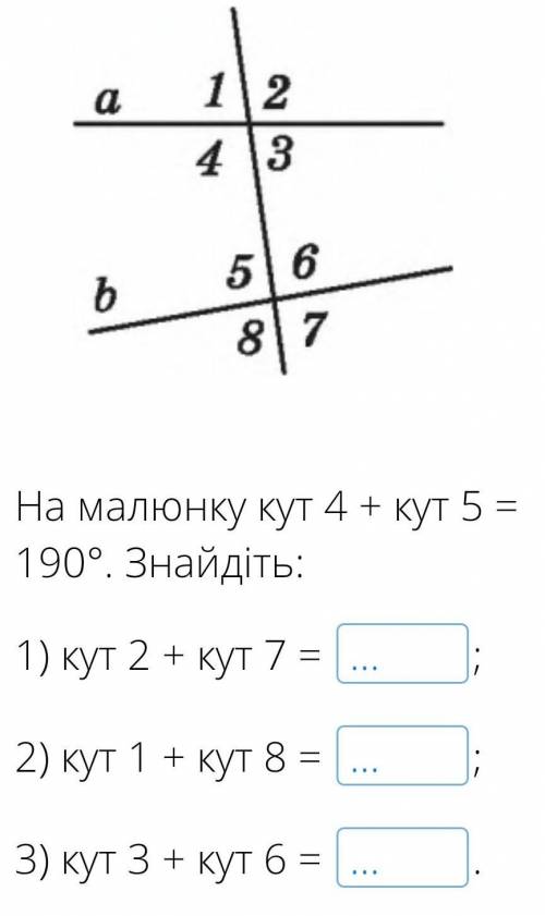 На малюнку кут 4 + кут 5=190°Знайдіть :​