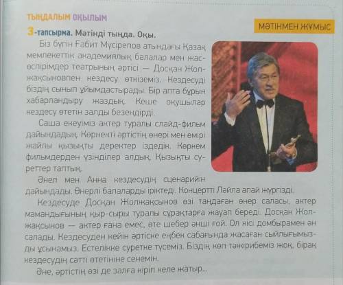 (19-бет, 3-тапсырма) 1. Мәтіннен 5 зат есім теріп жаз 2. Мәтіннен 5 сын есім теріп жаз 3. Мәтіннен 5