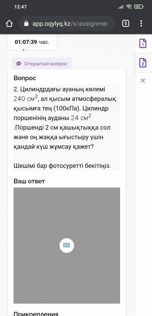 Объем воздуха в составляет 240 см ^ 3, а давление равно атмосферному (100 кПа). Площадь поршня цилин