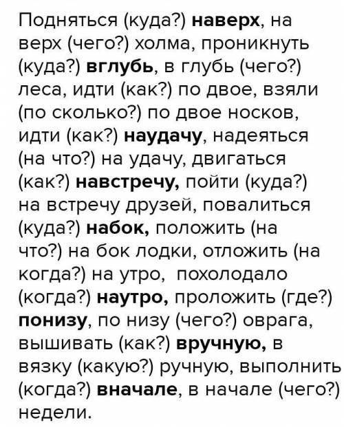 Слитно или раздельно, объяснить почему (правило) Подняться (на)верх, (на)верх холма; проникнуть (в)г