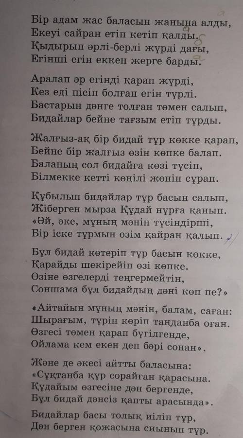 Тыңдалым тапсырмалары 1. Шығарманың негізгі идеясын үш сөйлеммен айтып, ойымызды мақал-мәтел-дермен