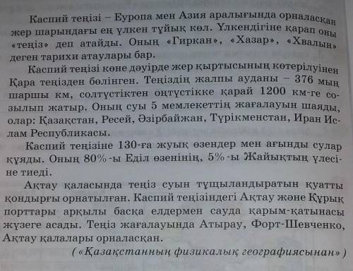 плжолуйста Деңгейлік тапсырмаларды орындаңдар.1-деңгей. Мәтіндегі жер шары, көне, дәуір, қарым-қатын