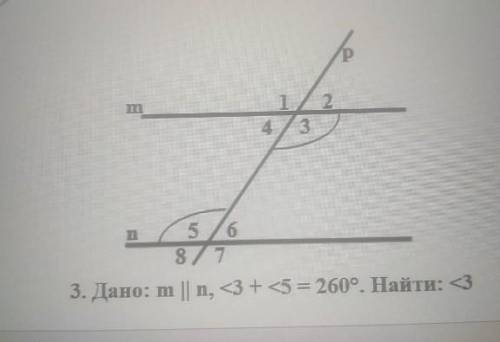 Дано:m||n,<3+<5=260°.Наити: <3​