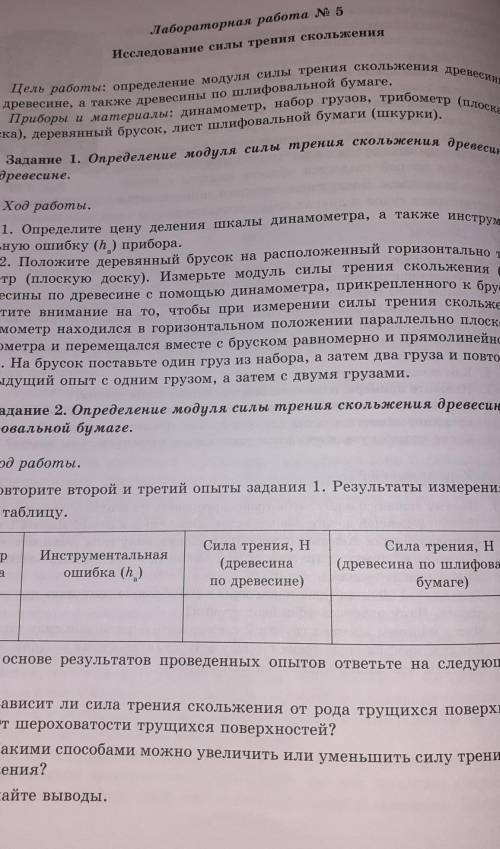 Лабораторная работа номер 5 Только таблицу ,опираясь на процессы опытов(исследований)