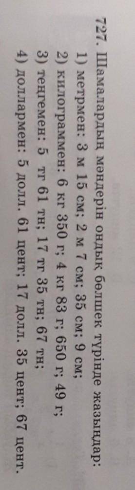 727тап 21бет 2бөлімматематика толық степ беріндерш​