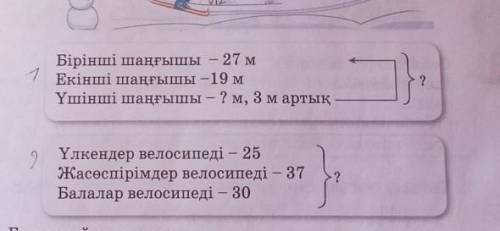 4. Кыскаша жазылуы бойынша есептер күрастыр. және кыскаша жазылуына қарапкері есеттер құрастыр.​