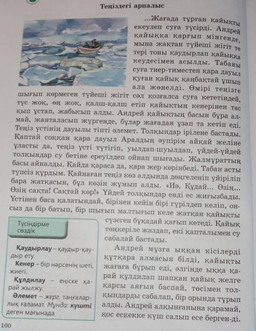 Б. Мәтіннен есімдіктерді теріп жазыңдар. ҮЛГІ:Есімдік | |мына. |——————————мағыналық тобы |сілтеу есі