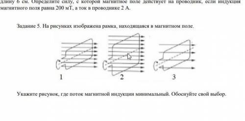 Укажите рисунок где поток магнитной индукции минимальный. Обоснуйте.