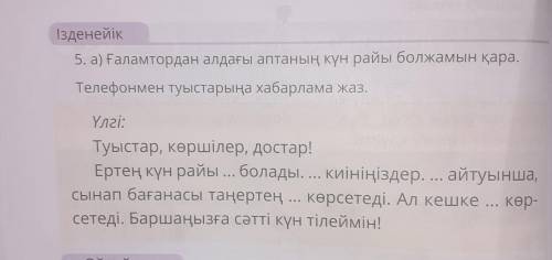 Добрый вечер написать на казахский язык домашнее задание. я живу в городе Ақтөбе. погода на ту недел