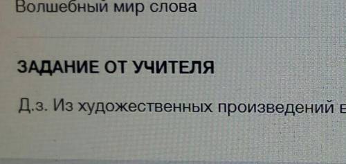 из художественных произведений выписать примеры использования эпитетов, сравнений, олицетворений пят