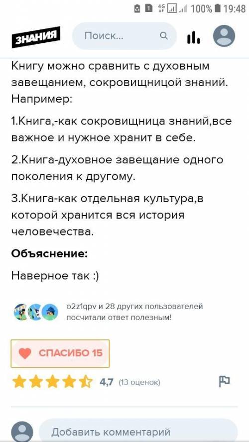 327А. Прочитайте текст. Книга — это духовное завещание одного поколения другому. Вся жизнь человече