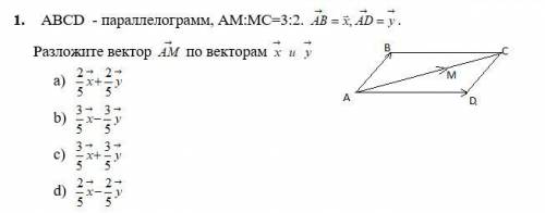 Б. Разложить по векторам.