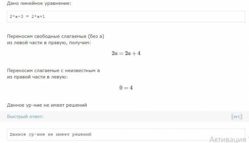 2а-3=2а+12а-2а=1+30≠4​