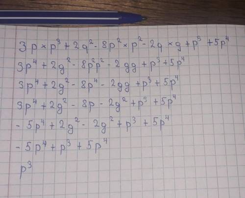 Представьте многочлен в стандартном виде 3p•p³+2q²-8p²•p²-2q•q+p³+5p⁴​