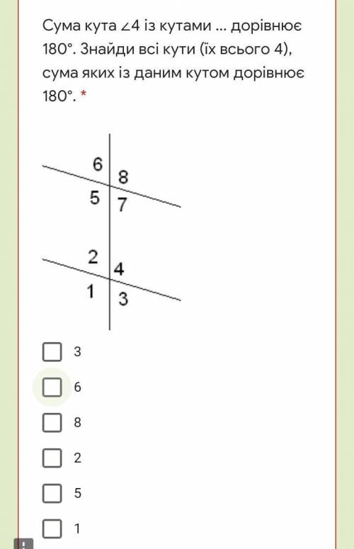 Сума кута ∠4 із кутами ... дорівнює 180°. Знайди всі кути (їх всього 4), сума яких із даним кутом до