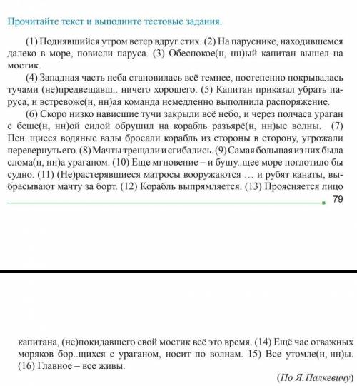 Сколько действительных причастий времени в тексте?​ (напишите их)