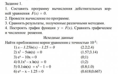 с решением уравнений по численным методам это нужно сделать в эксель или в любом другом языке уравне