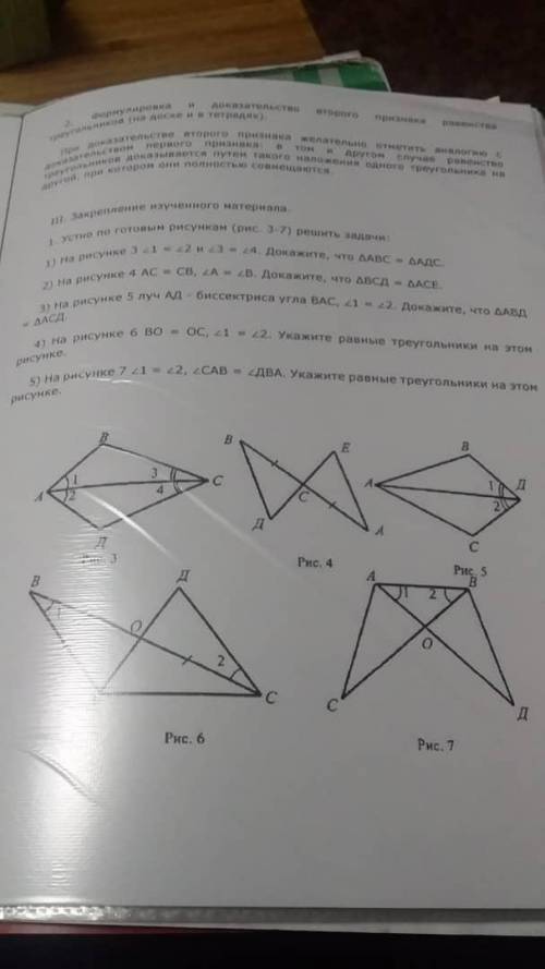 На рисунки 4 АС=СВ угол А= угол В накажите что квадрат ВСД=квадрат АСЕ