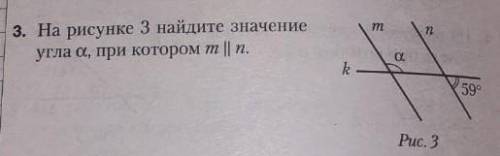 на рисунке 3 найдите значение угла а при котором m//n​