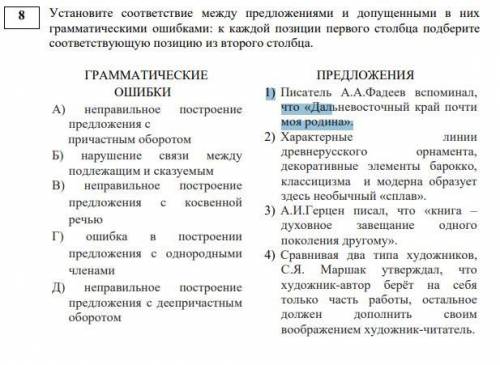 Установите соответствие между предложениями и допущенными в них грамматическими ошибками