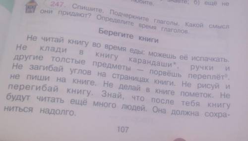 спишите.Подчеркните глаголы.Какой смысл они придают? Определи Время глаголов сделаю лучший ответ.​