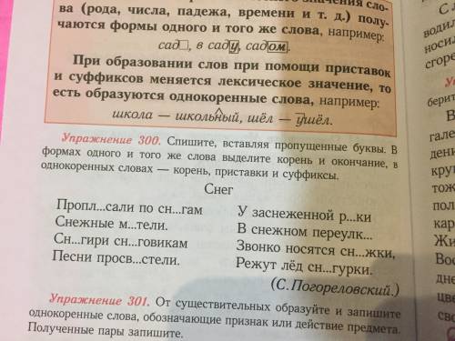 Спишите вставляя пропущенные буквы В формах одного и того же слова выделите корень и окончание в одн