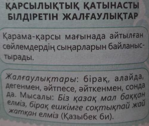 Қарсылықтық қатынасты білдіретін жалғаулықтар5 предложений