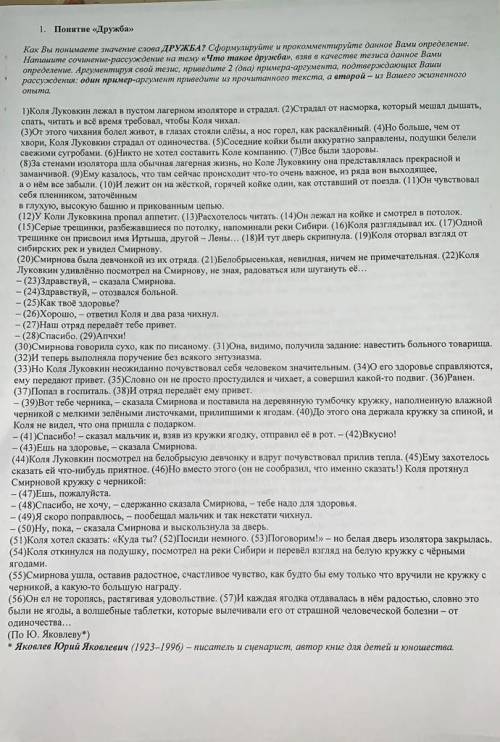 с сочинение. (на фото) 1.Тезис2.Пример из текста и с жизненного опыта3.Вывод​