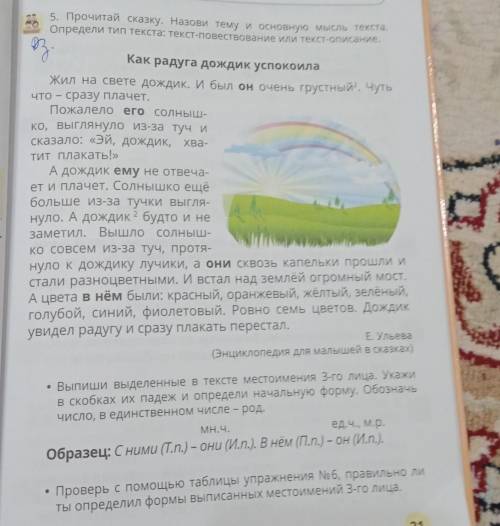 5. Прочитай сказку. Назови тему и основную мысль текста определи тип текста: текст-повествование или