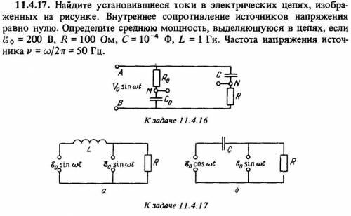 Найдите установившиеся токи в электрических цепях