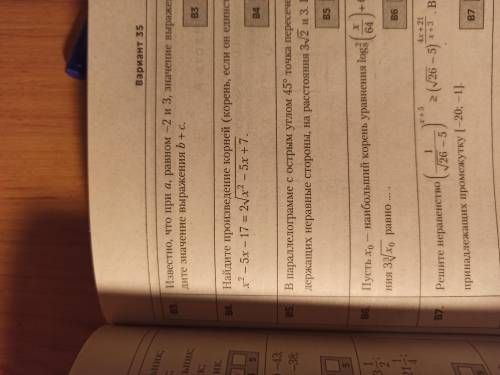 Решите уравнение B4 X^2-5x-17=2√(x^2-5x+7)