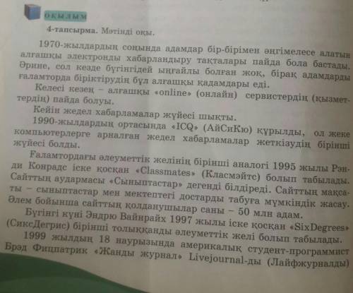 5-тапсырма. Мәтіндегі етістіктерді тауып, кай шақта тұрғанын айт.​