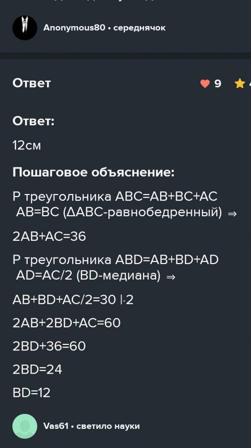 в равнобедренном треугольнике ABC с основанием AC проведена медиана BD периметр треугольника ABC и т